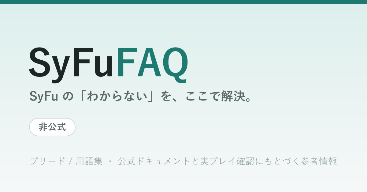 SyFu FAQ
